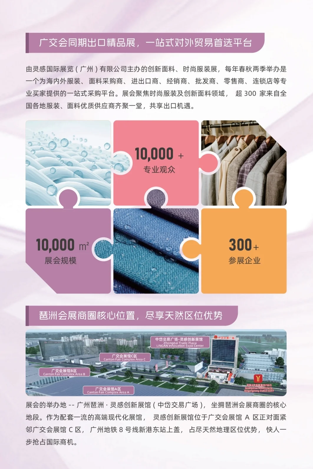 在广州！服装面料展来了！