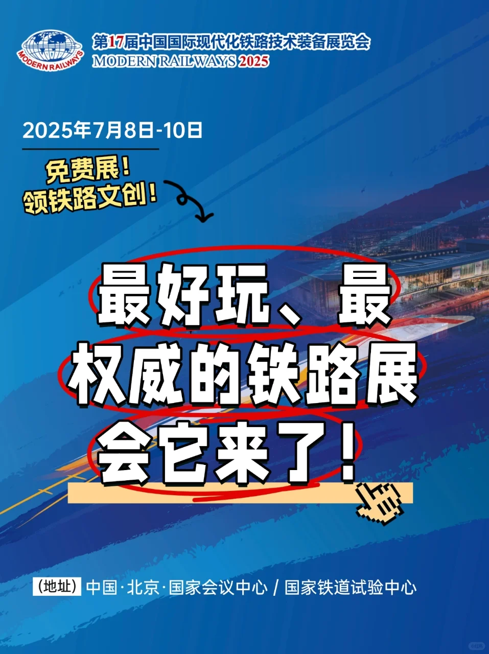 超干货！铁路迷必冲的年度神仙展会?✨