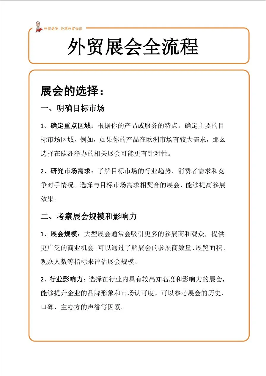 外贸展会全流程（上）