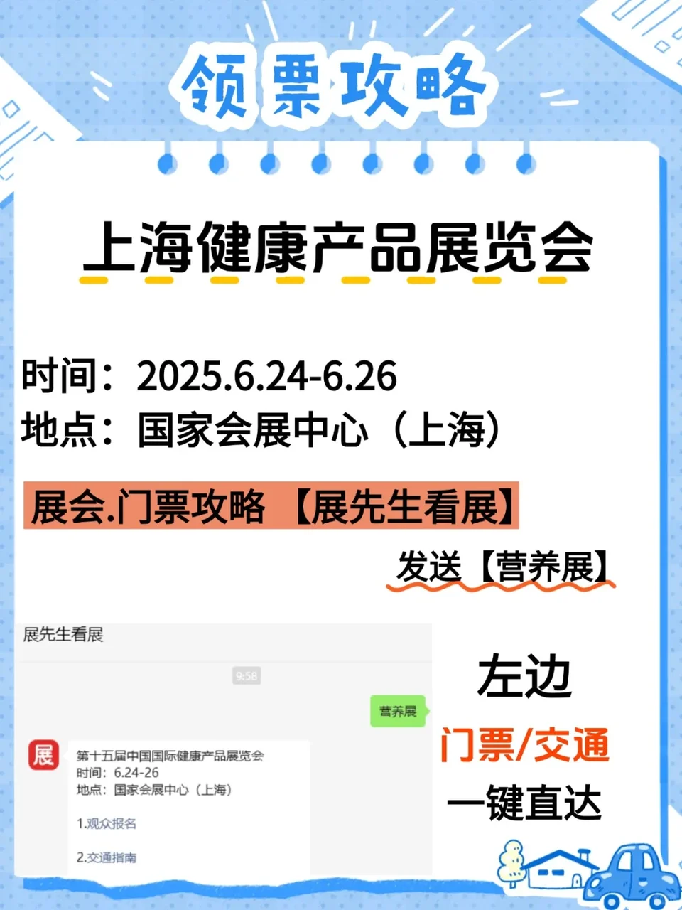 ? 【HNC健康营养展】限时免费领票中！！