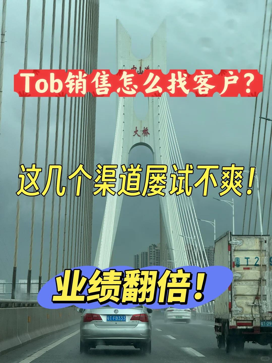 Tob销售怎么找到目标客户？（实操无私分享1）