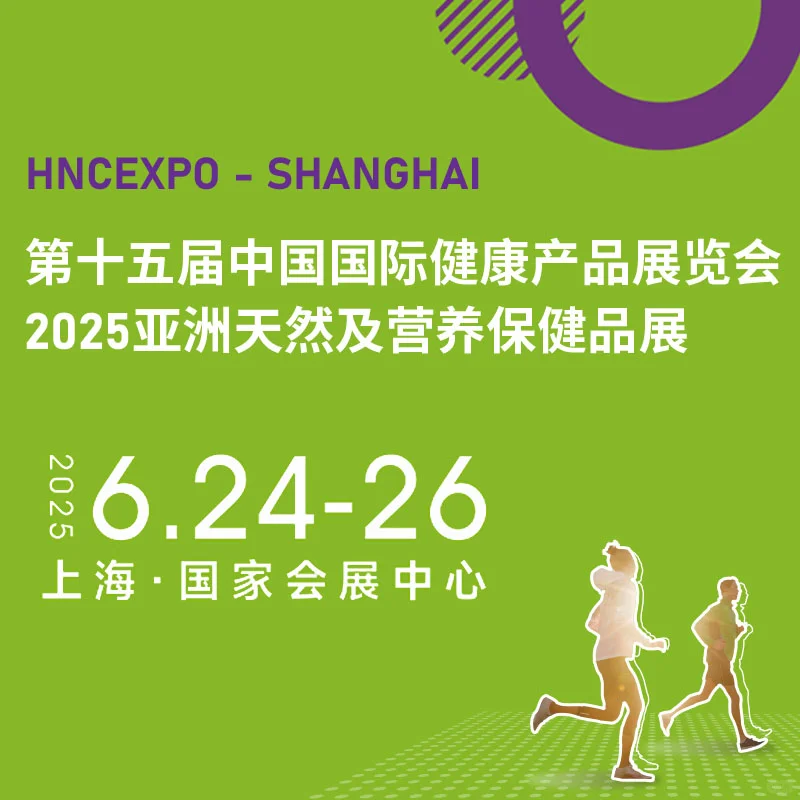 HNC中国国际健康产品展,健康生活新风尚