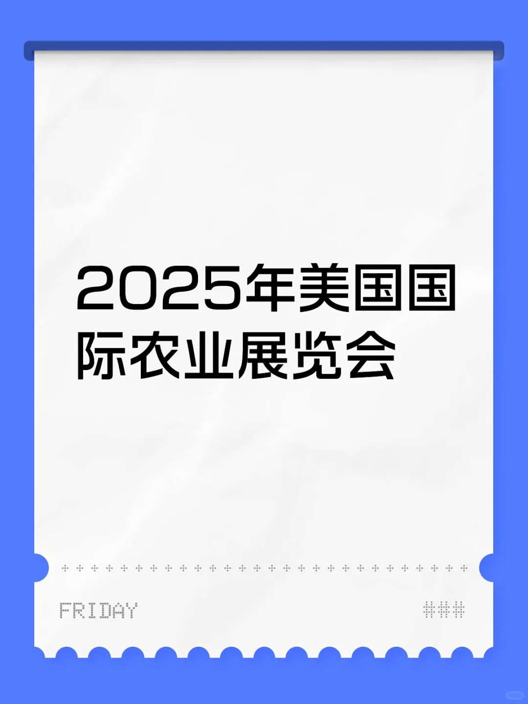 2025年美国国际农业 展览会