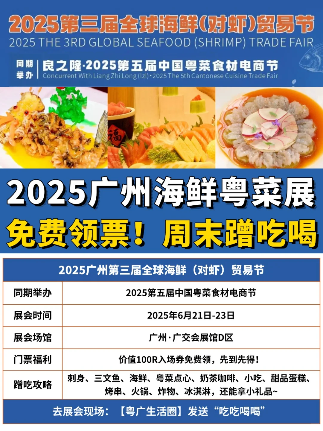 广州海鲜粤菜展?周末免费去逛吃~