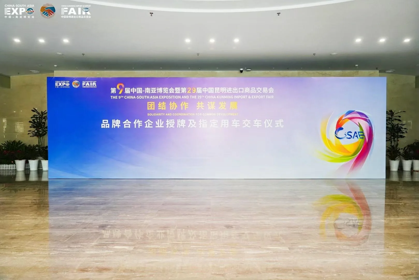 活动分享| 南博会和国际采购节要来喽?