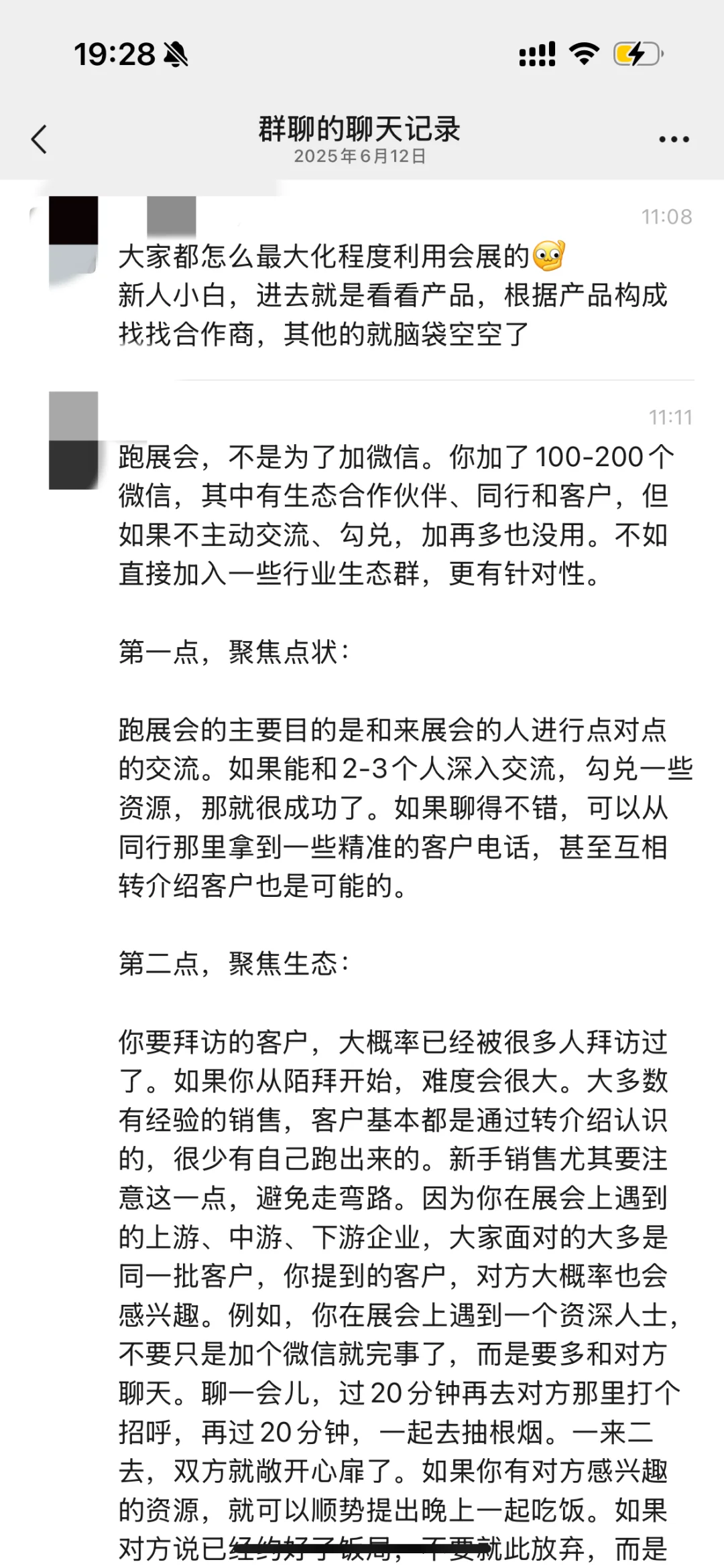 各位tob的销售们！！！！怎么跑展会啊？？