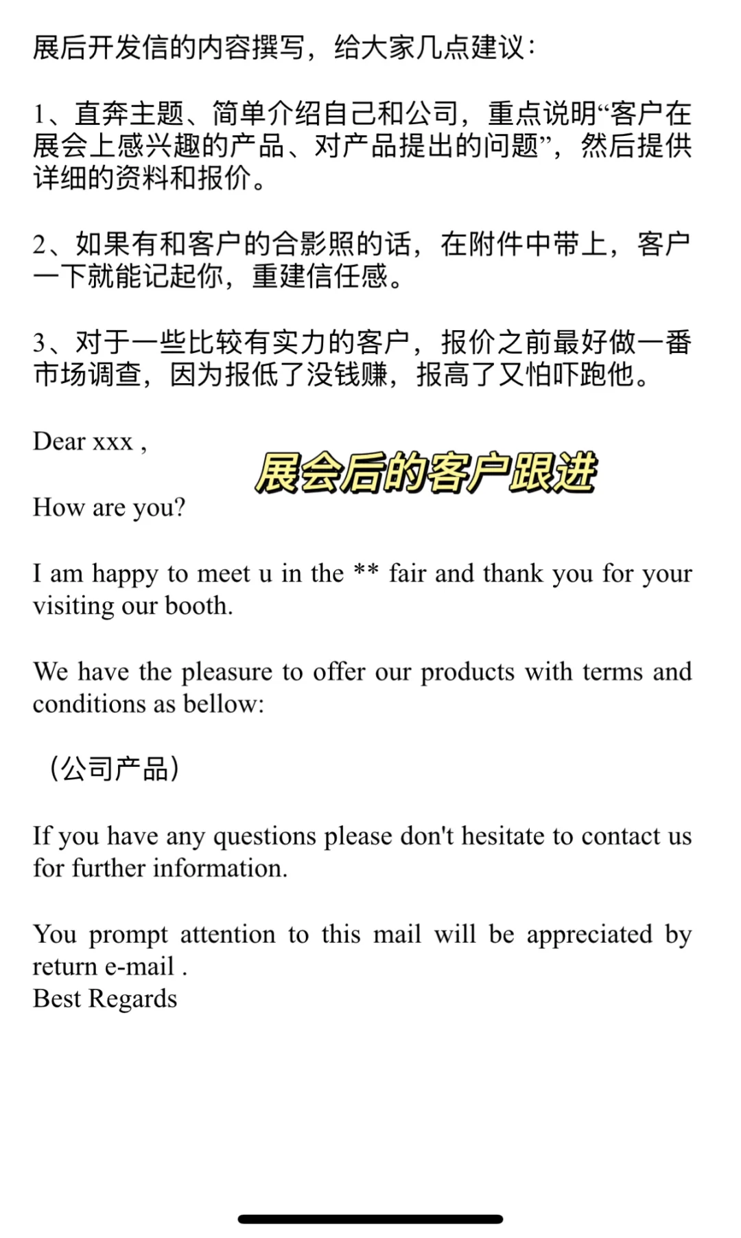 外贸国外参展全流程（附英文话术）