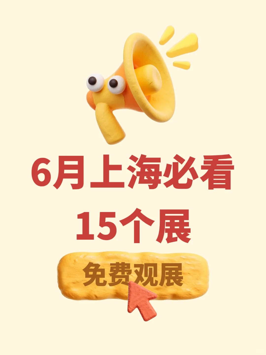 ?6月上海这15个展，错过血亏！