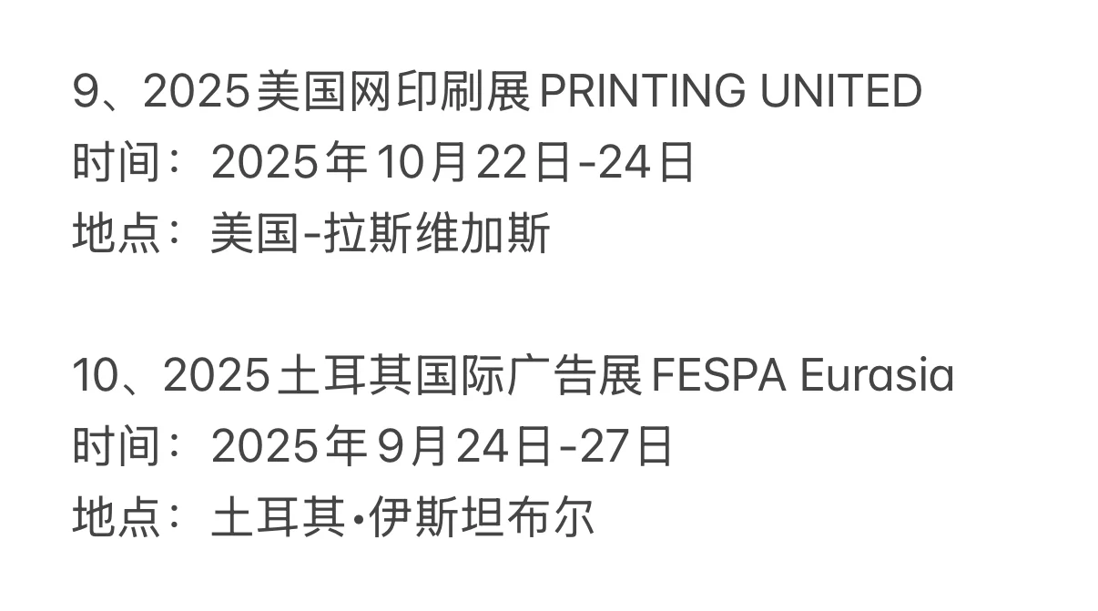 2025下半年国际广告展来了！辛苦整理出来了