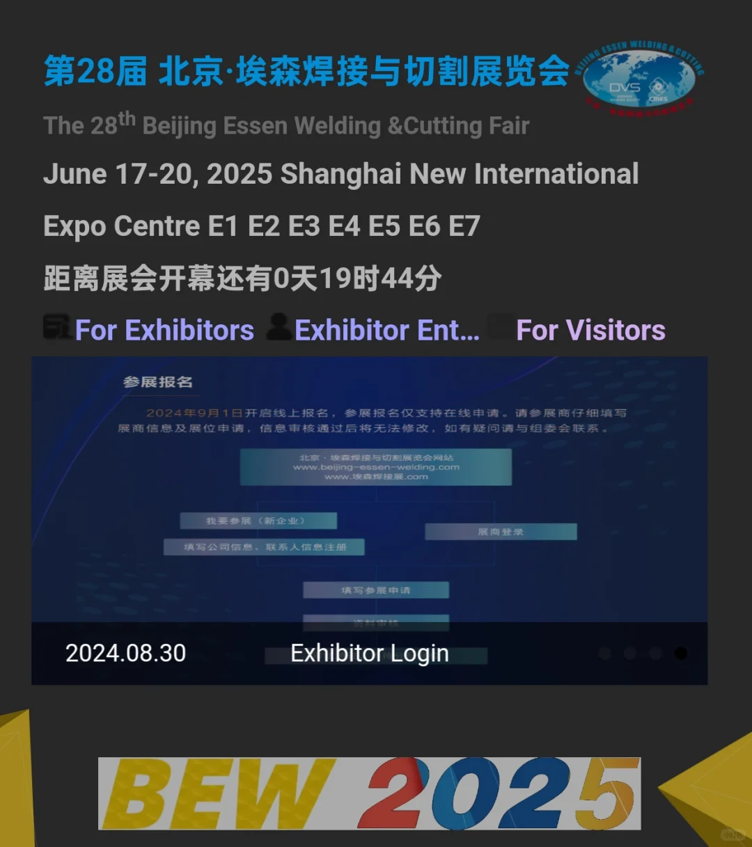 北京-埃森焊接与切割展览会