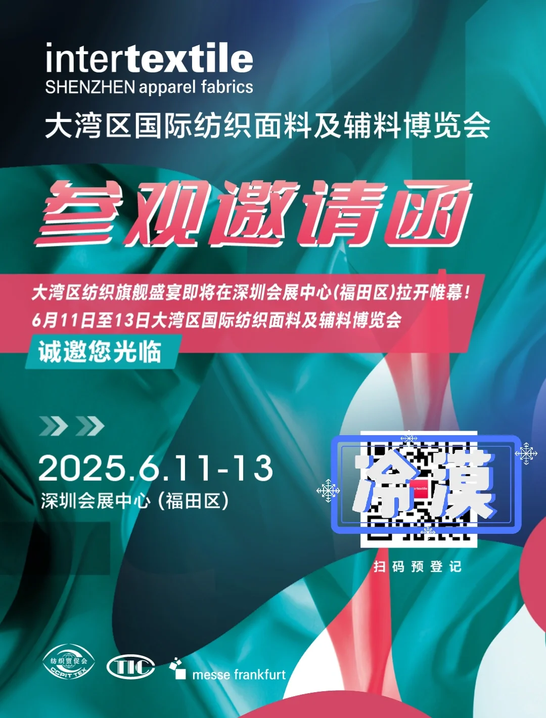 一起来逛展吧！湾区纺织展！