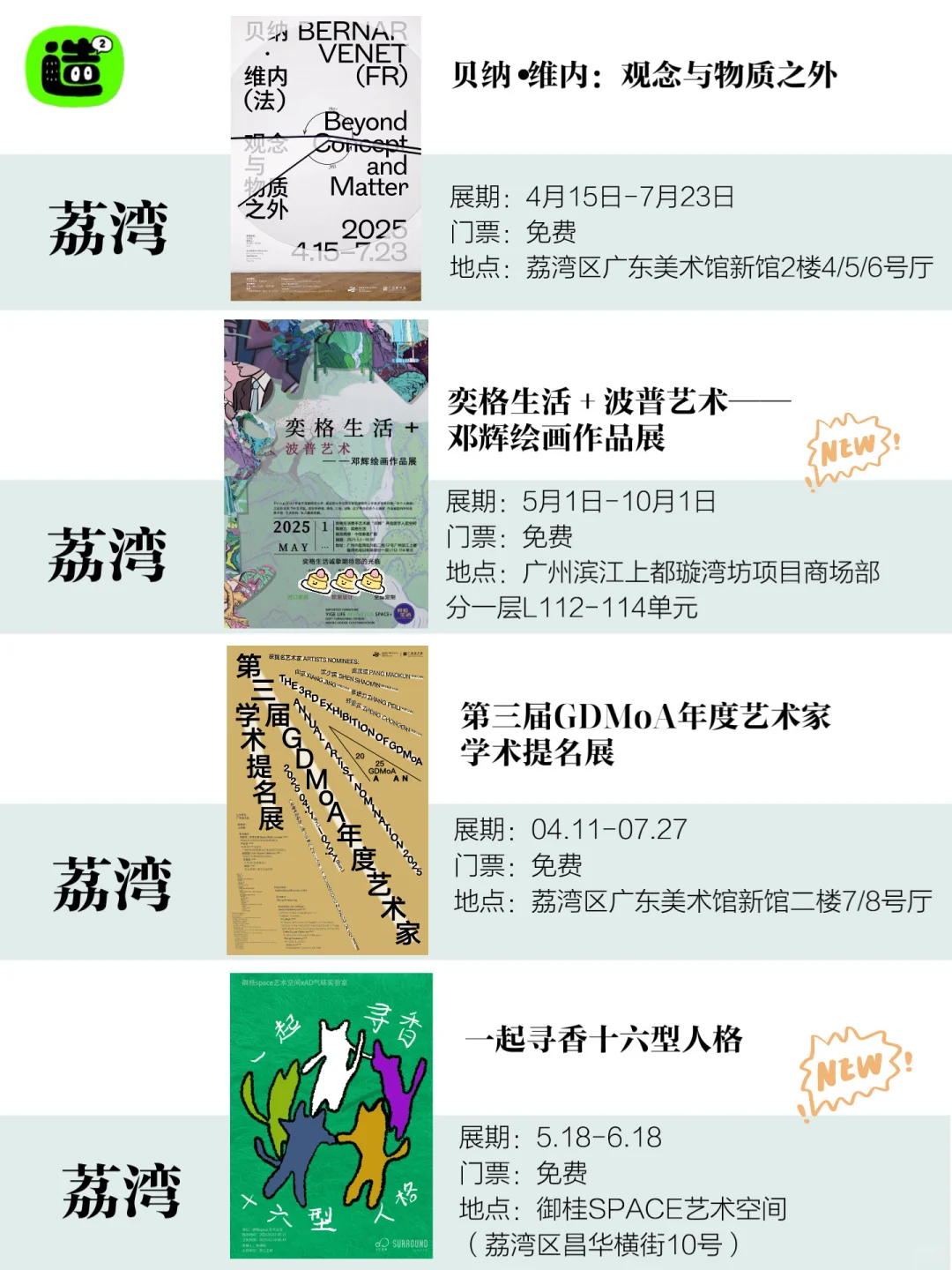 广州6月展览！精选66个！超多免费新展！