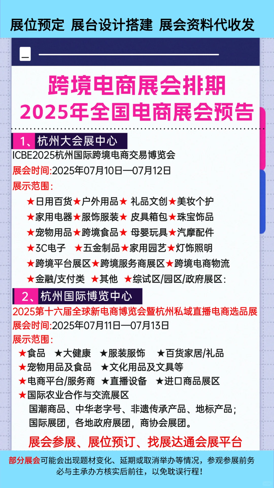 2025年跨境电商展会排期?全国展会推荐