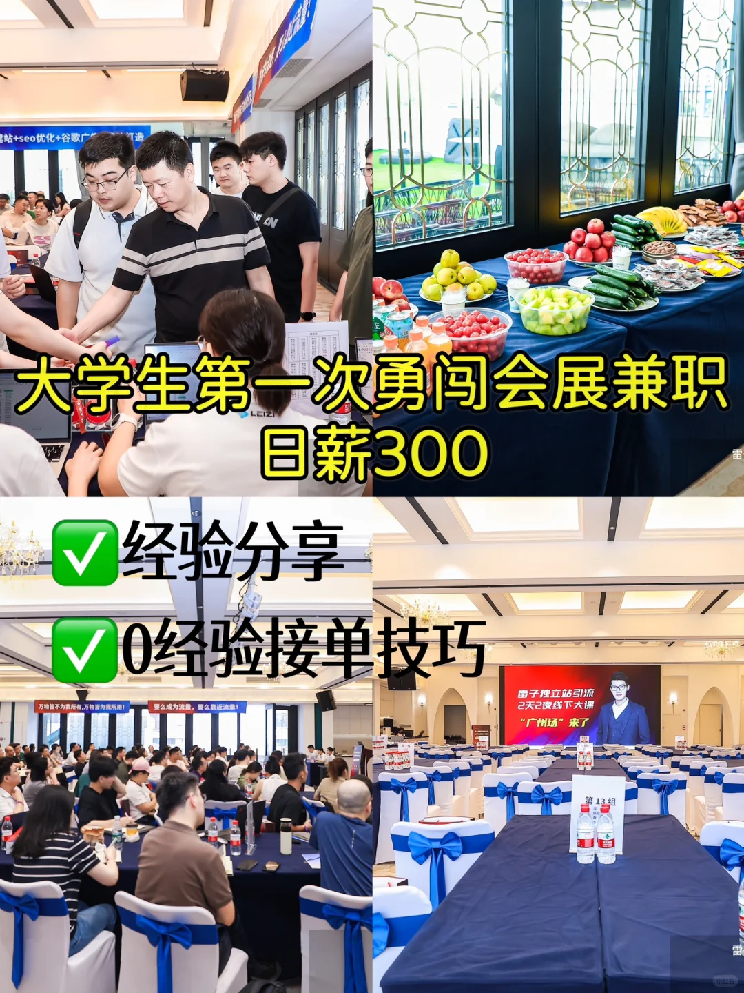 0经验如何找到第一份展会兼职？