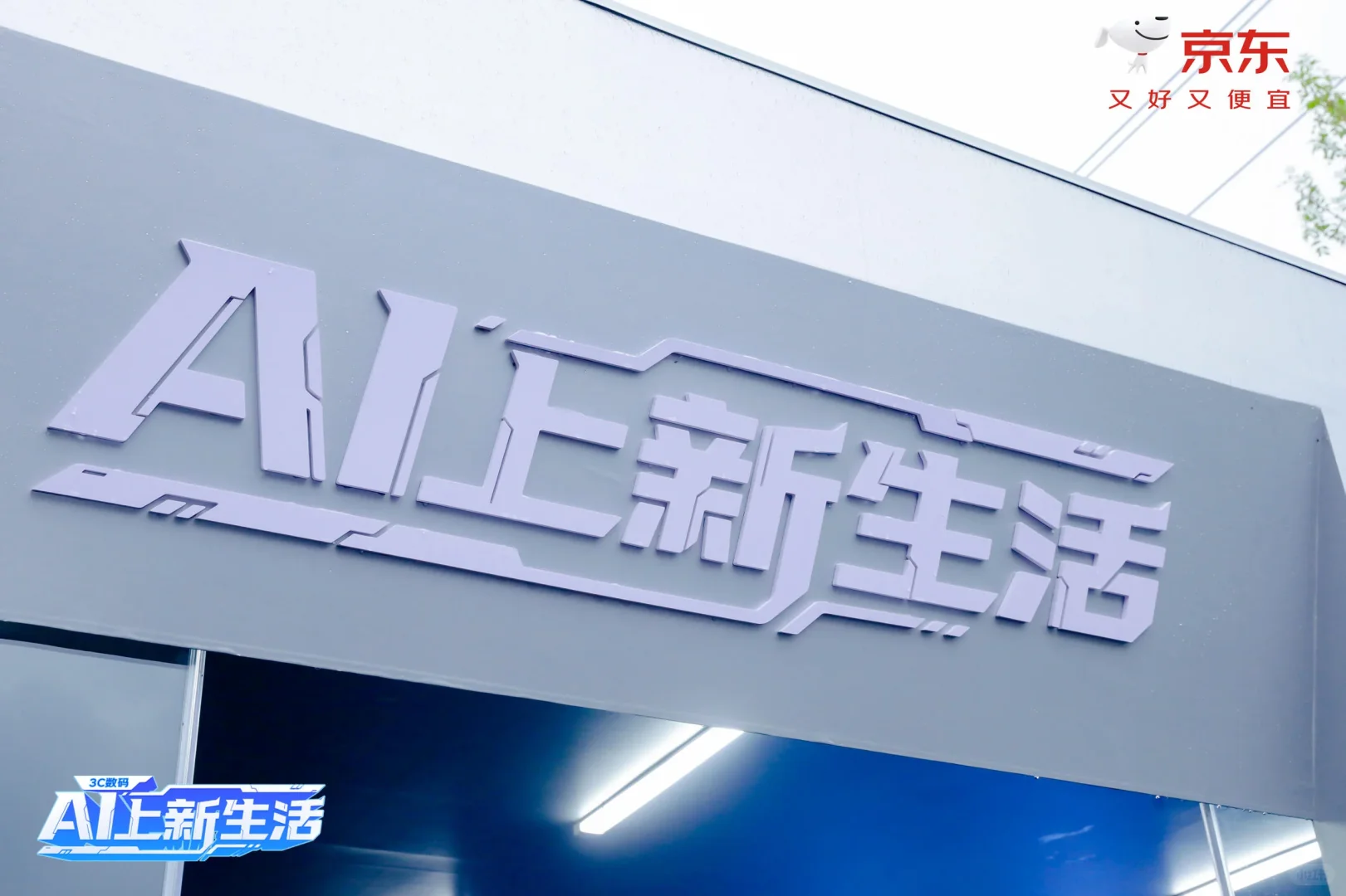 京东科技展‖长沙展会搭建