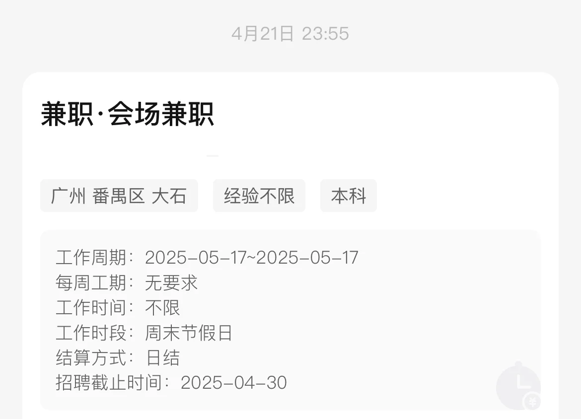 0经验如何找到第一份展会兼职？