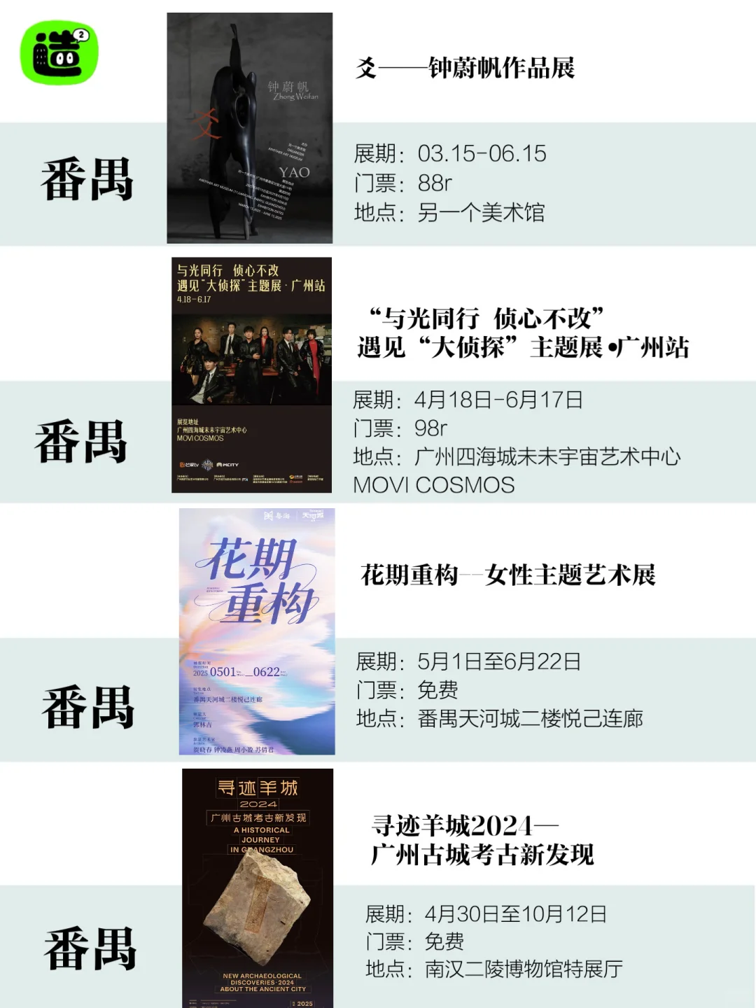 广州6月展览！精选66个！超多免费新展！