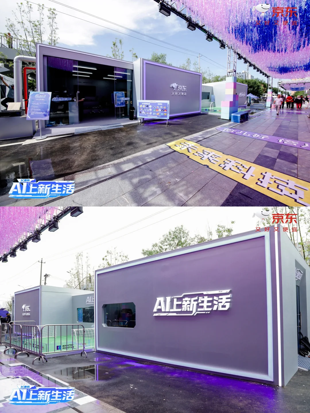 京东科技展‖长沙展会搭建