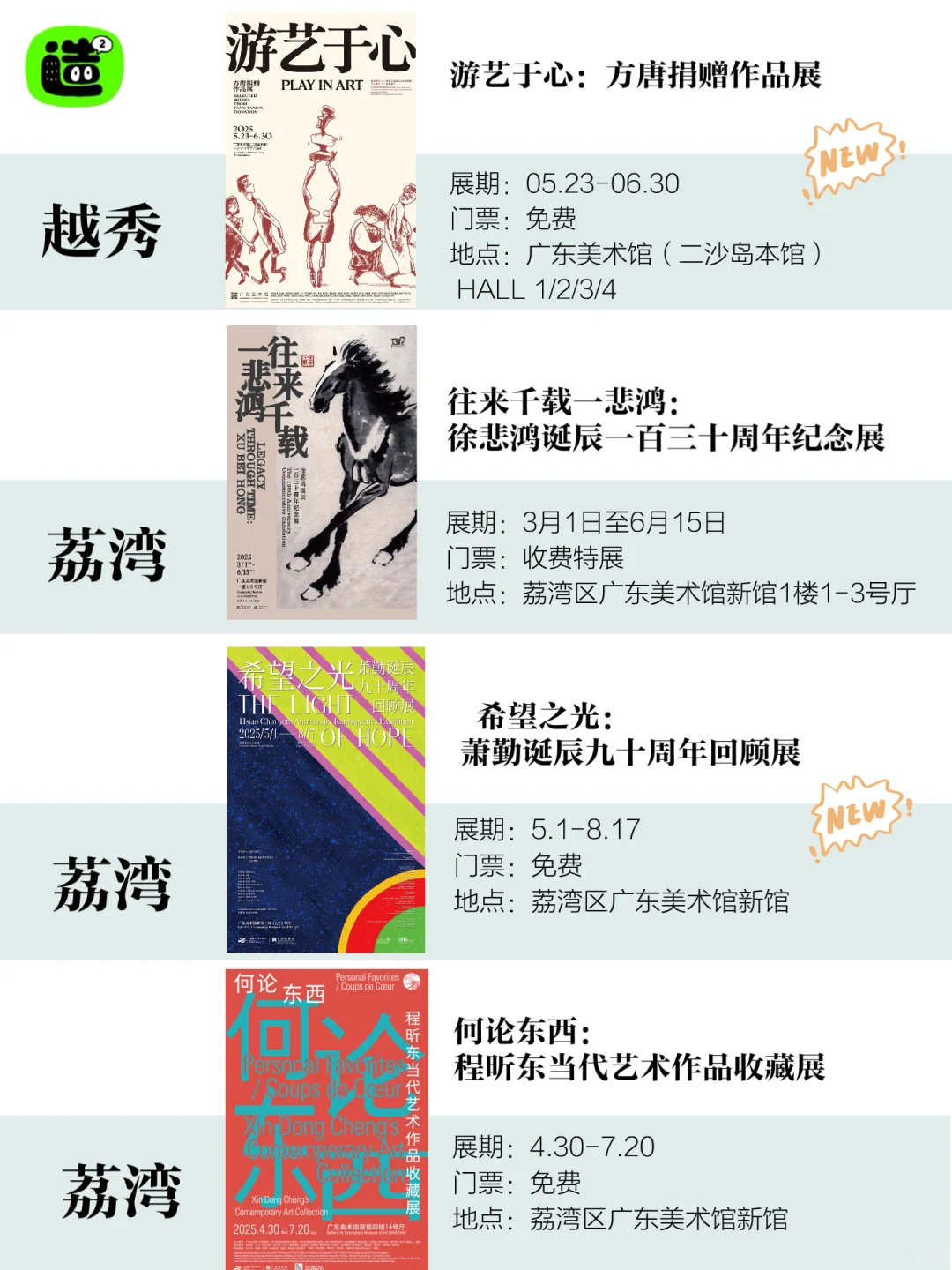 广州6月展览！精选66个！超多免费新展！