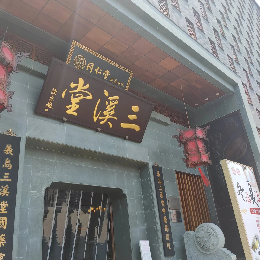 把自己养好，北京同仁堂健康，展会！