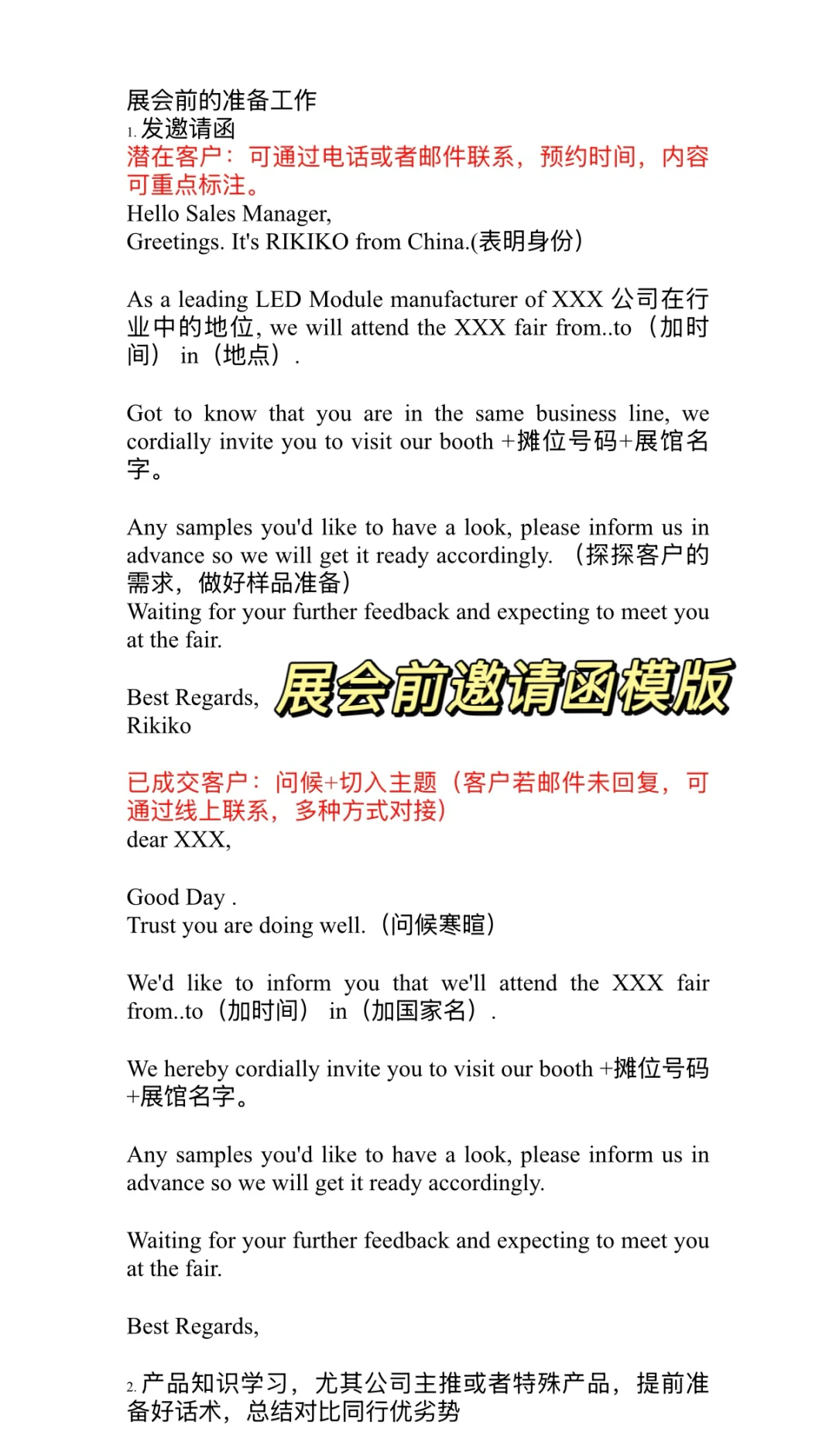 外贸国外参展全流程（附英文话术）