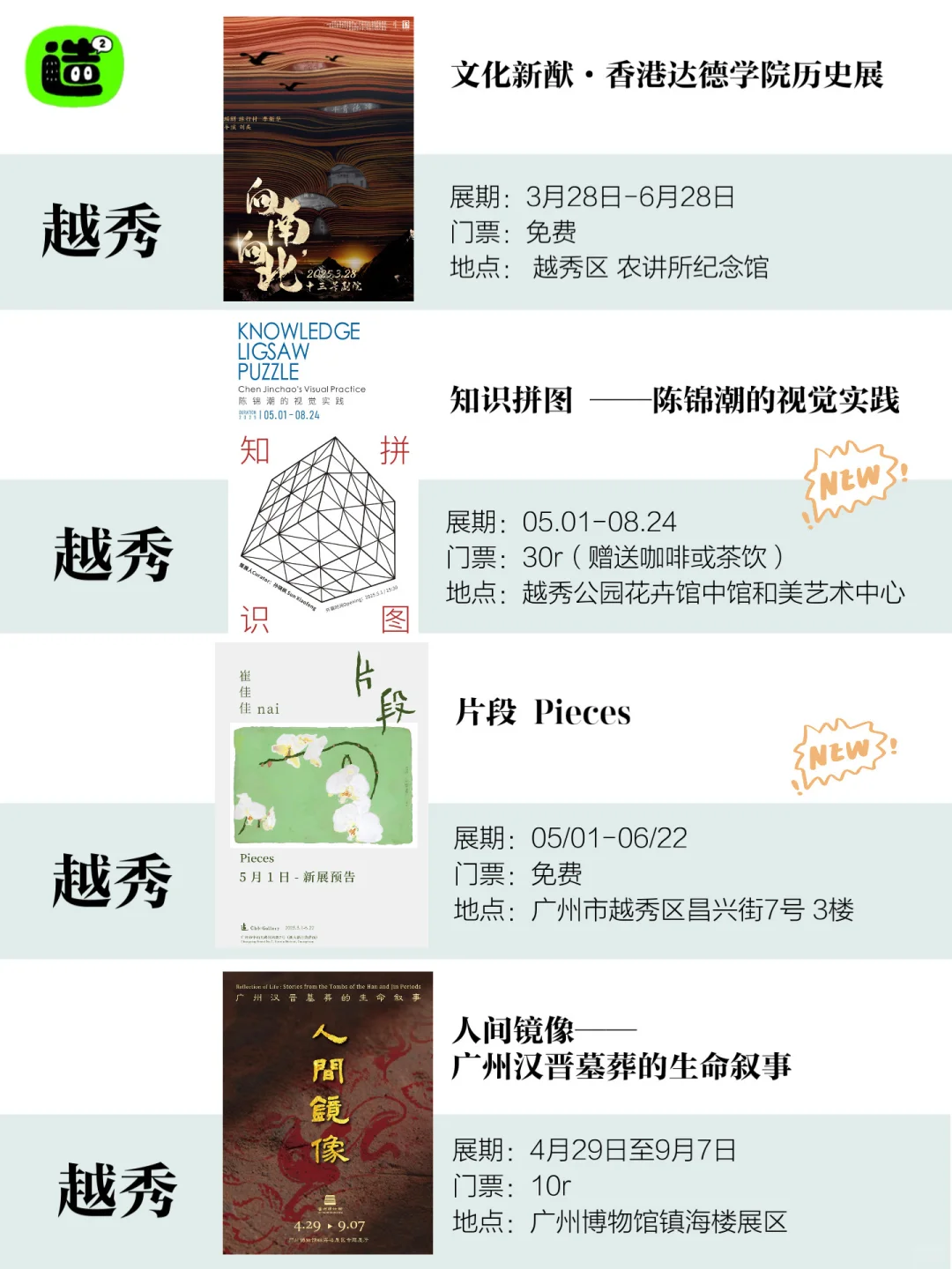 广州6月展览！精选66个！超多免费新展！