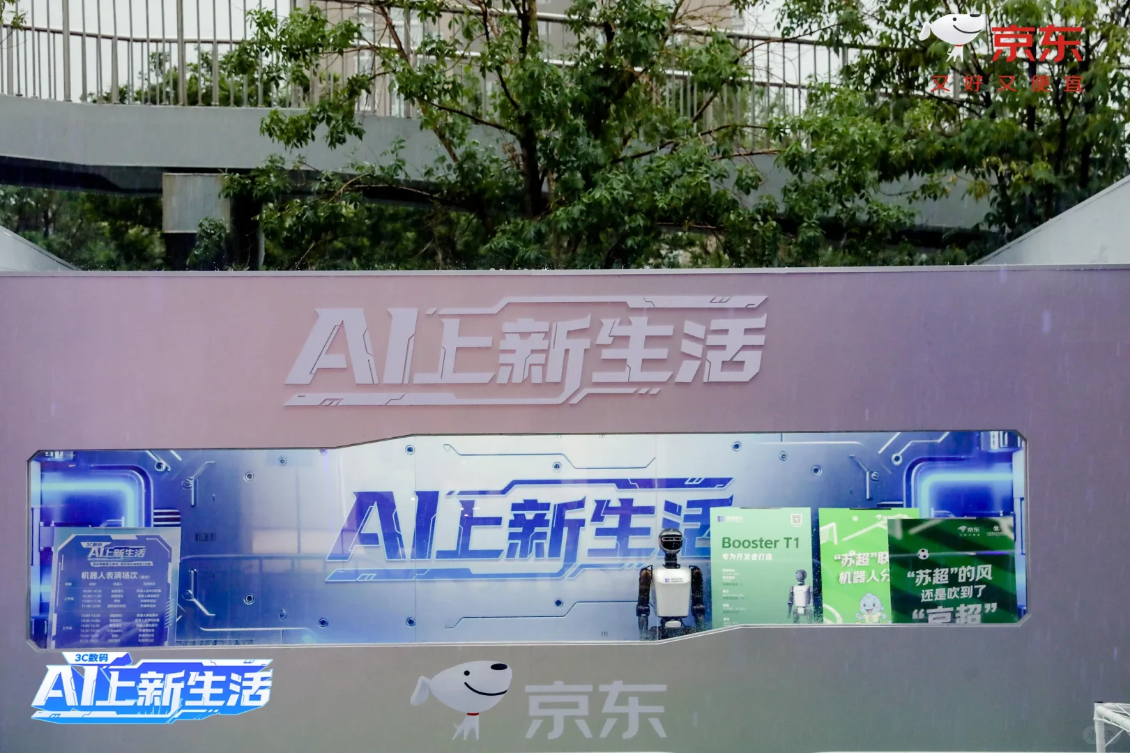 京东科技展‖长沙展会搭建