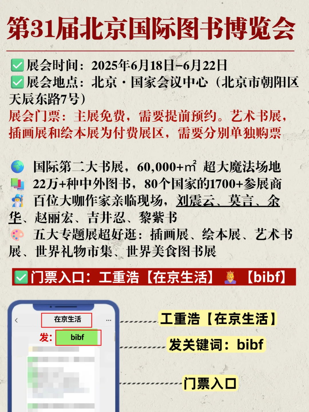收到了吗！第31届北京国际图书博览会来啦