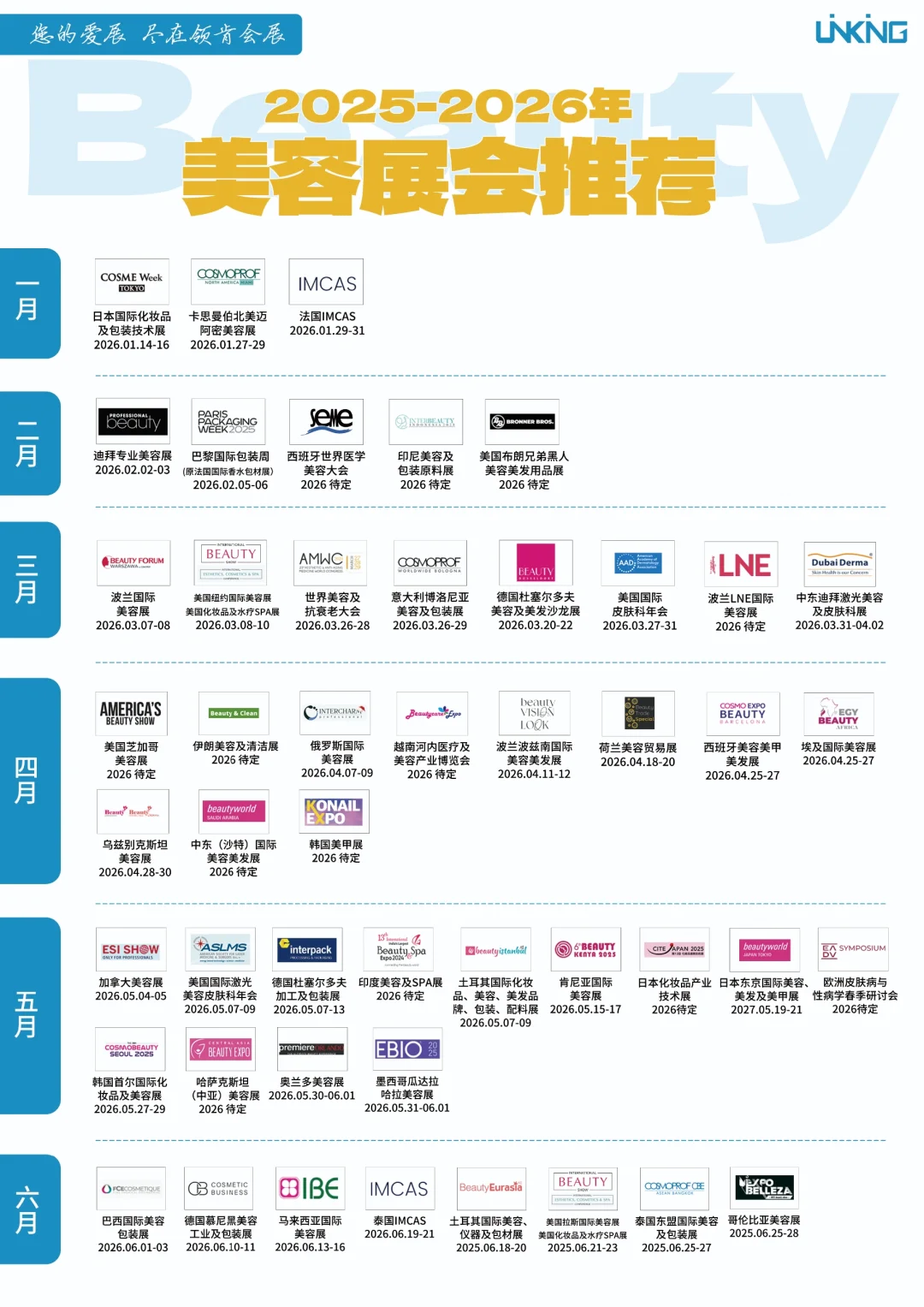 海外展会大揭秘！新清单震撼登场❣️