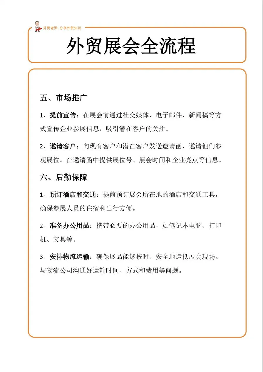 外贸展会全流程（上）