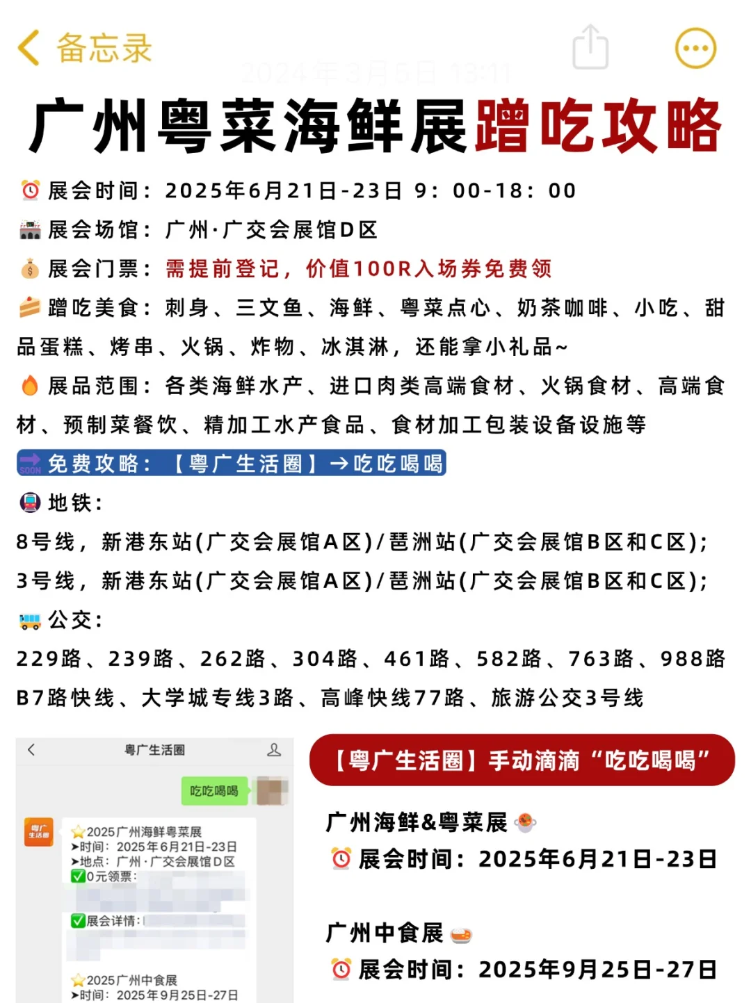 广州海鲜粤菜展?周末免费去逛吃~