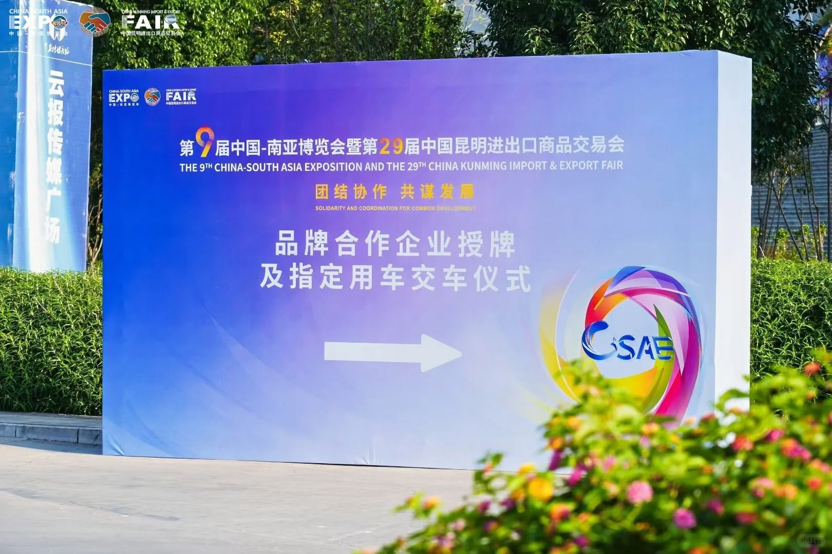 活动分享| 南博会和国际采购节要来喽?