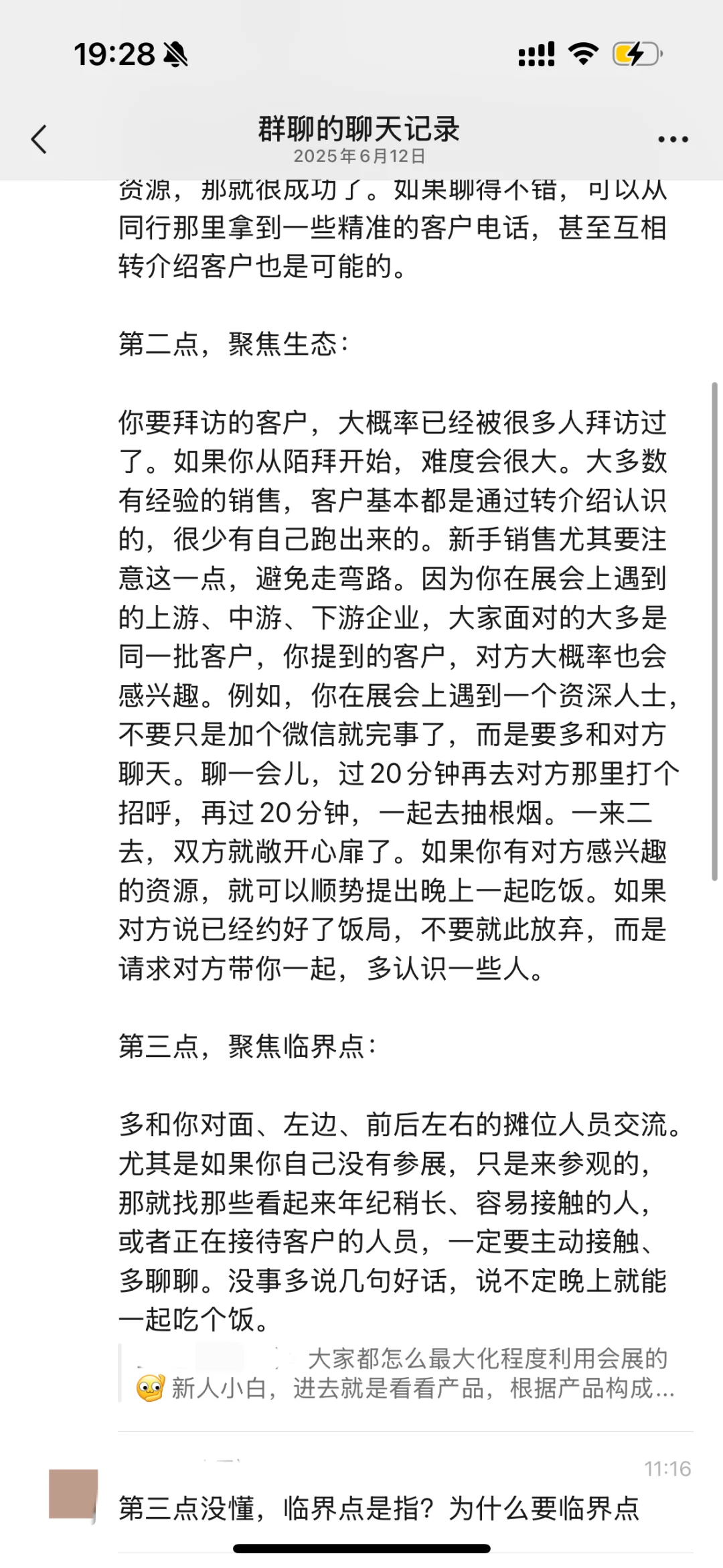 各位tob的销售们！！！！怎么跑展会啊？？