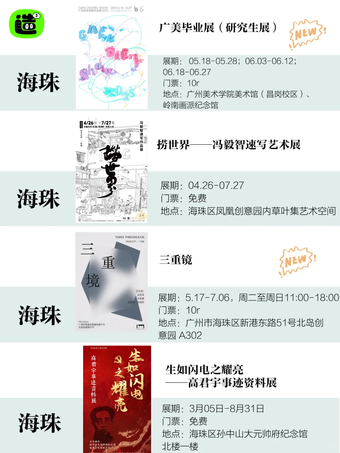 广州6月展览！精选66个！超多免费新展！