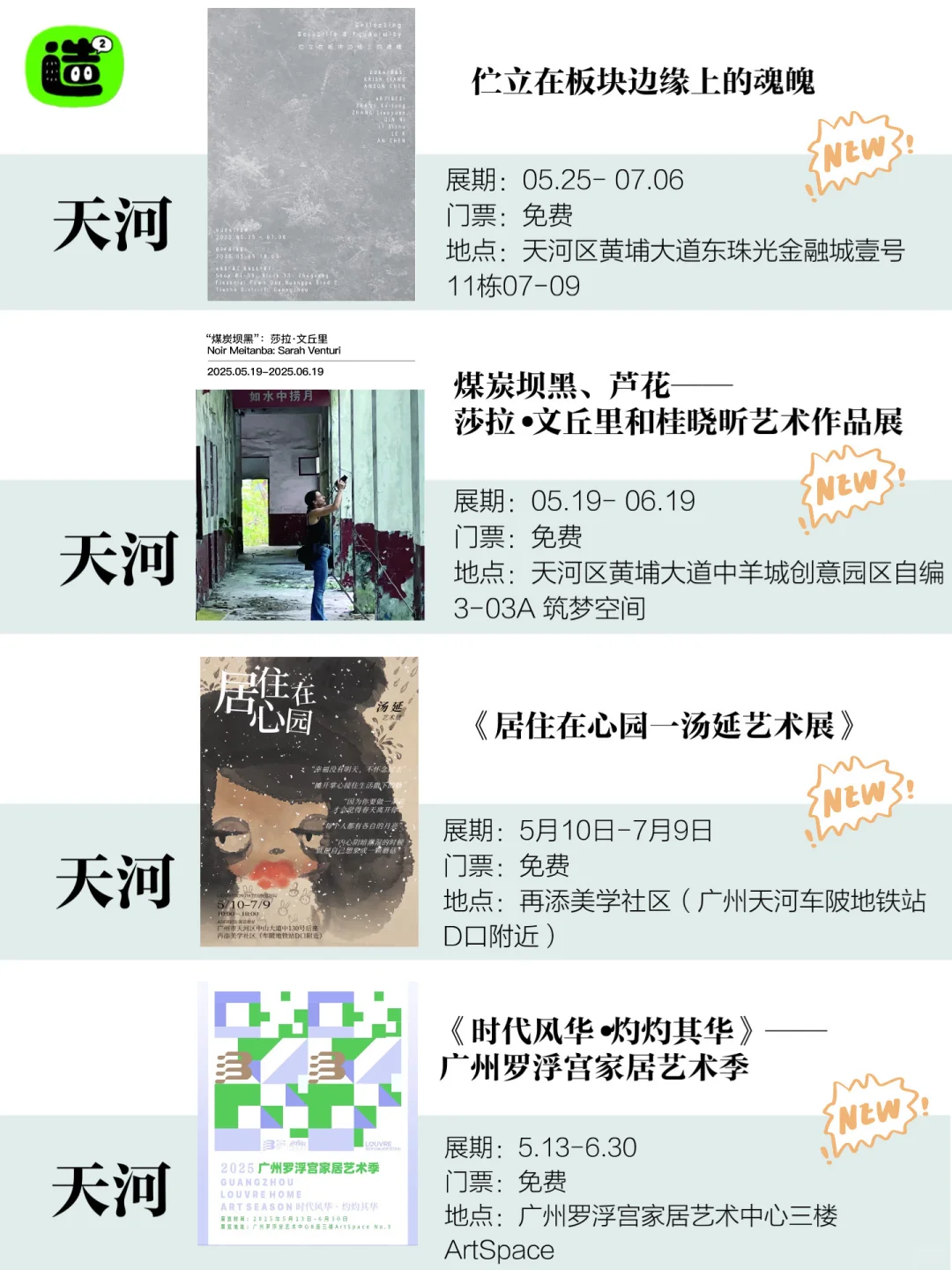 广州6月展览！精选66个！超多免费新展！