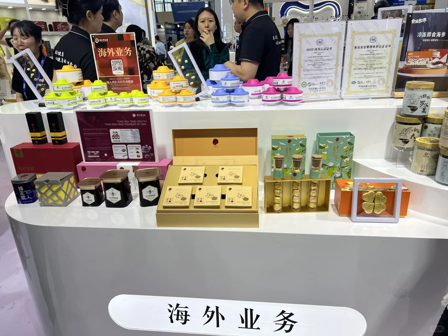 把自己养好，北京同仁堂健康，展会！