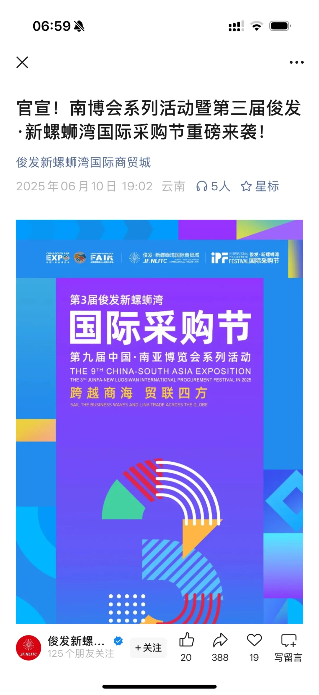 活动分享| 南博会和国际采购节要来喽?