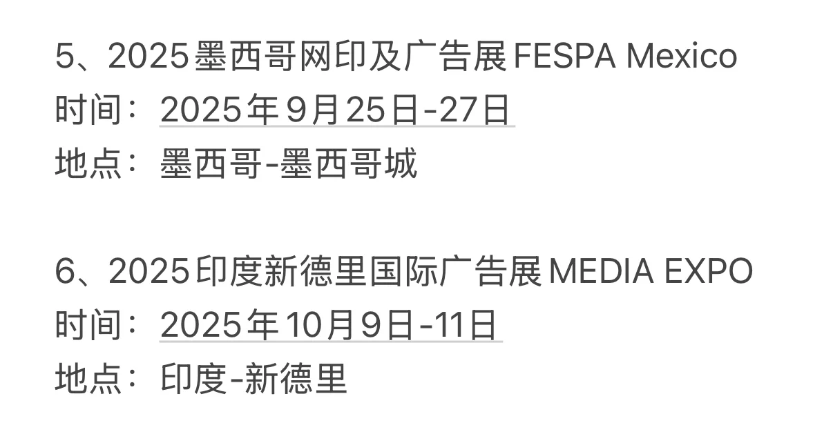 2025下半年国际广告展来了！辛苦整理出来了