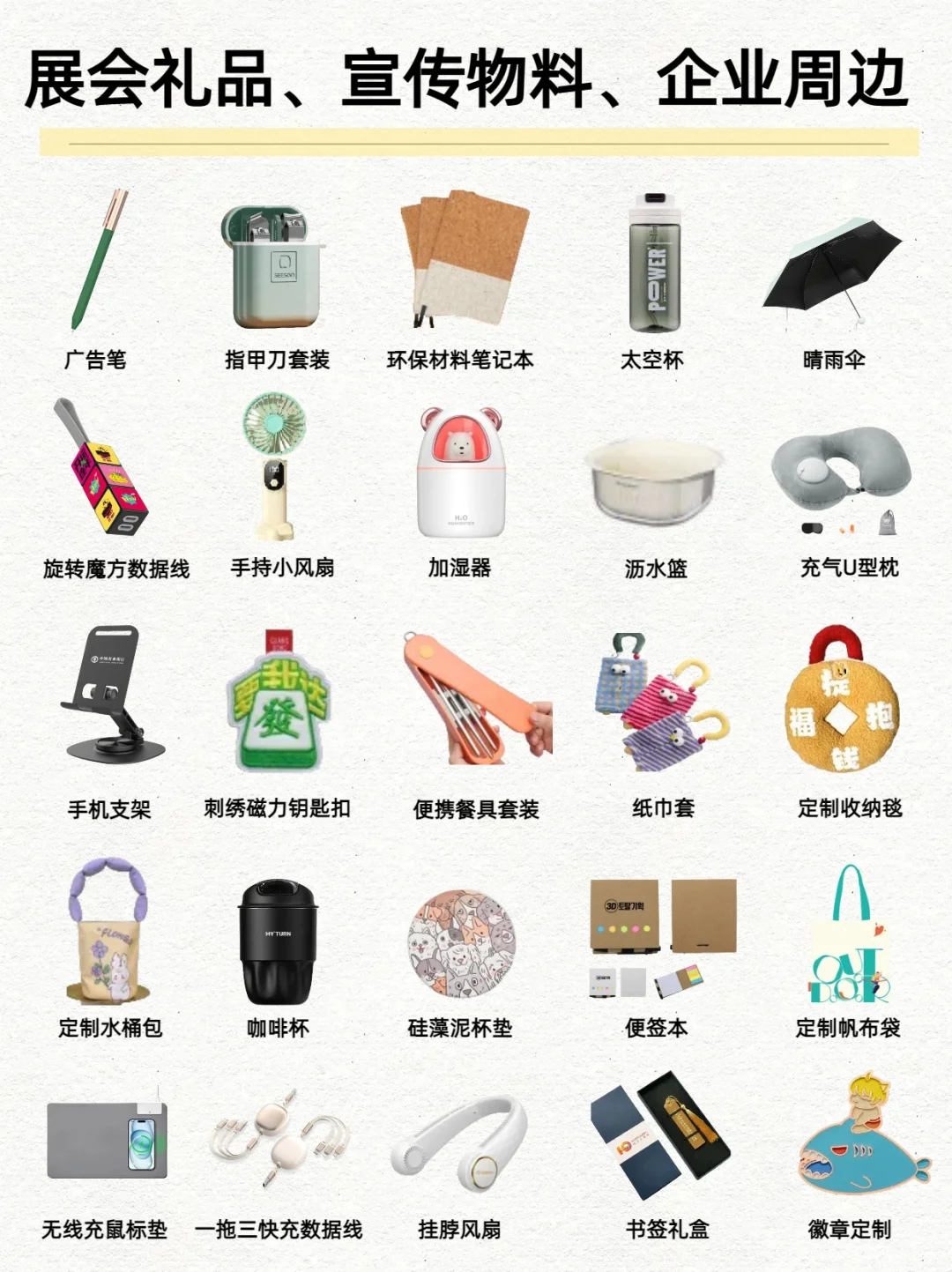 ?「高曝光宣传礼品｜用一次记住你」