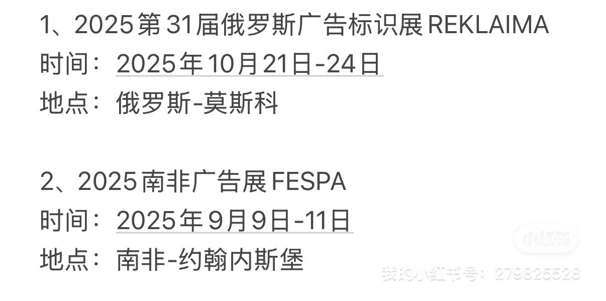 2025下半年国际广告展来了！辛苦整理出来了