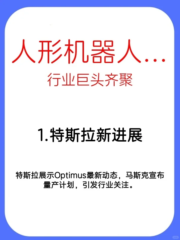 国内人形机器人行业要搞大事了！? 杭州这场展会直接把特斯拉、宇树这些大佬全炸出来了
