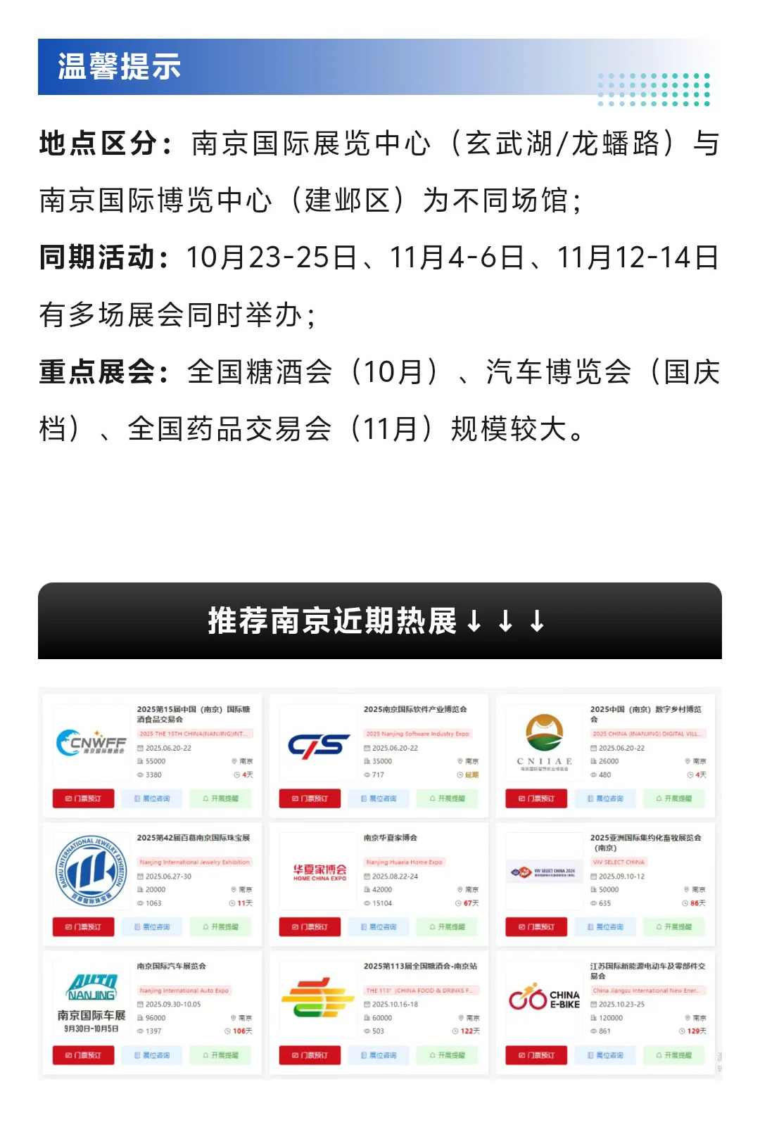 【6-11月】南京展会2025时间表