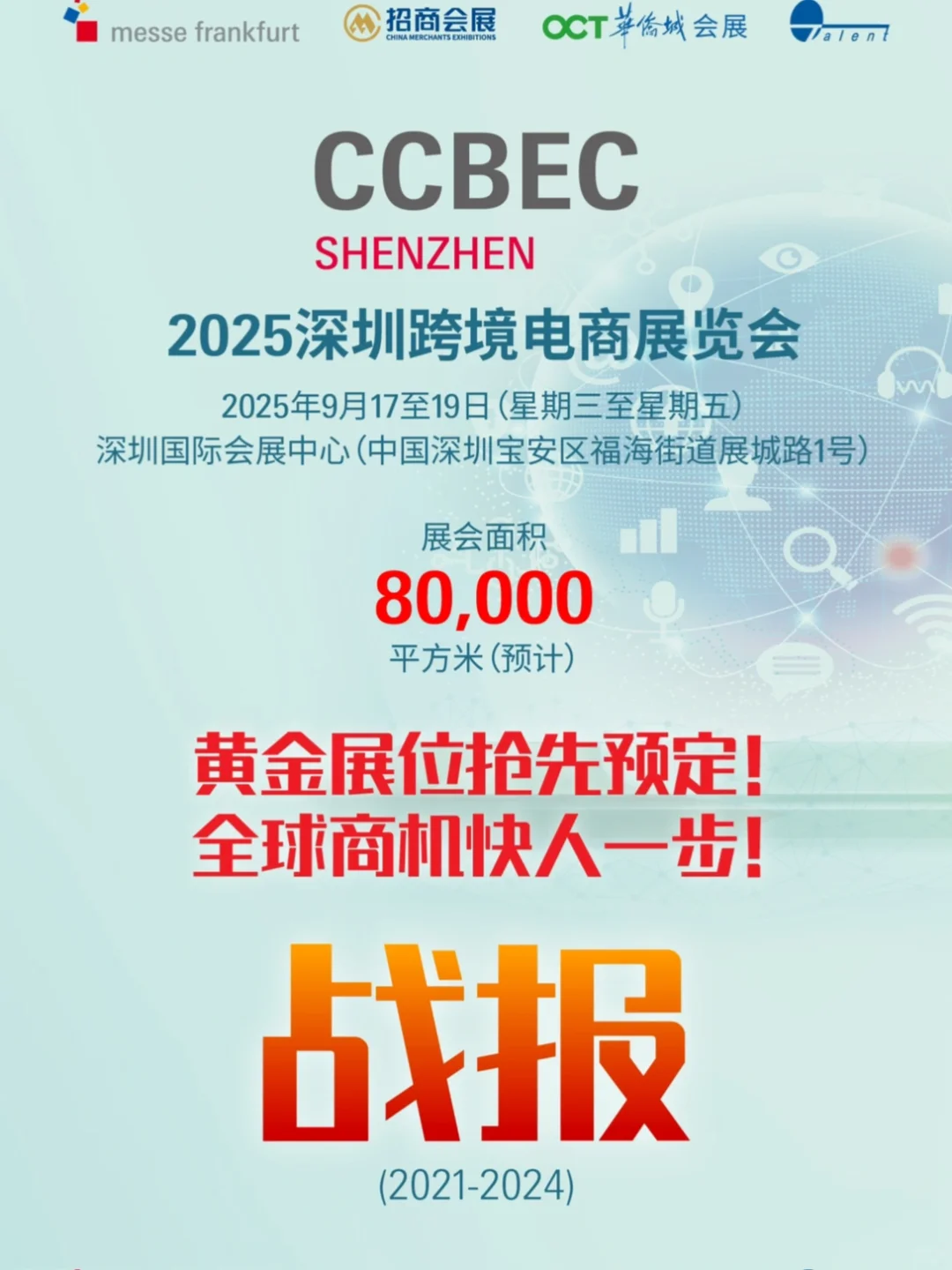 深圳跨境电商CCBEC火热报名中