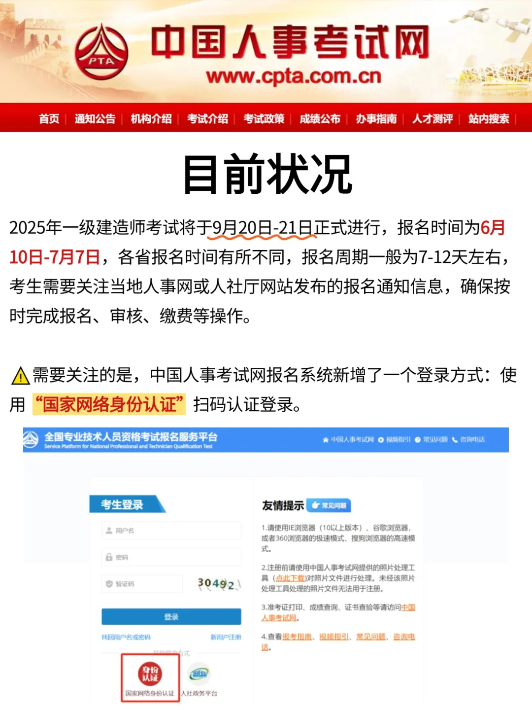 注意！25年一造报名方式有调整❗