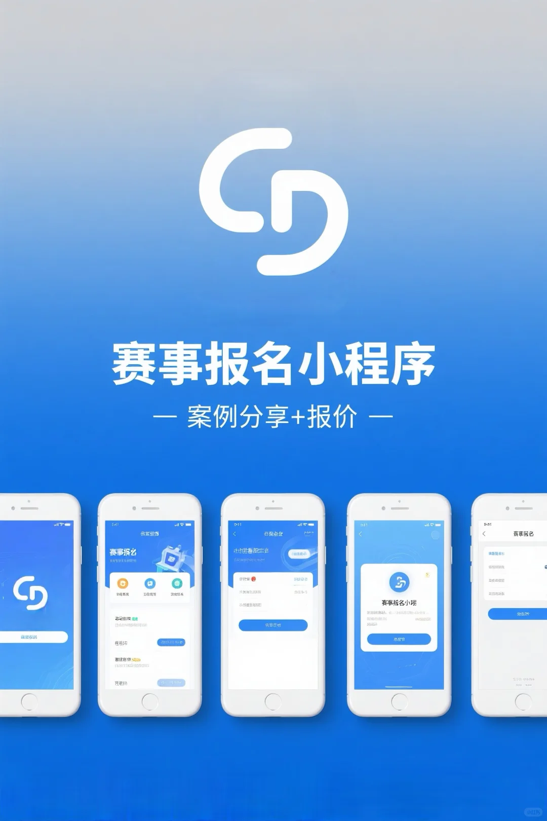 想做一个赛事报名小程序？开发攻略来咯～