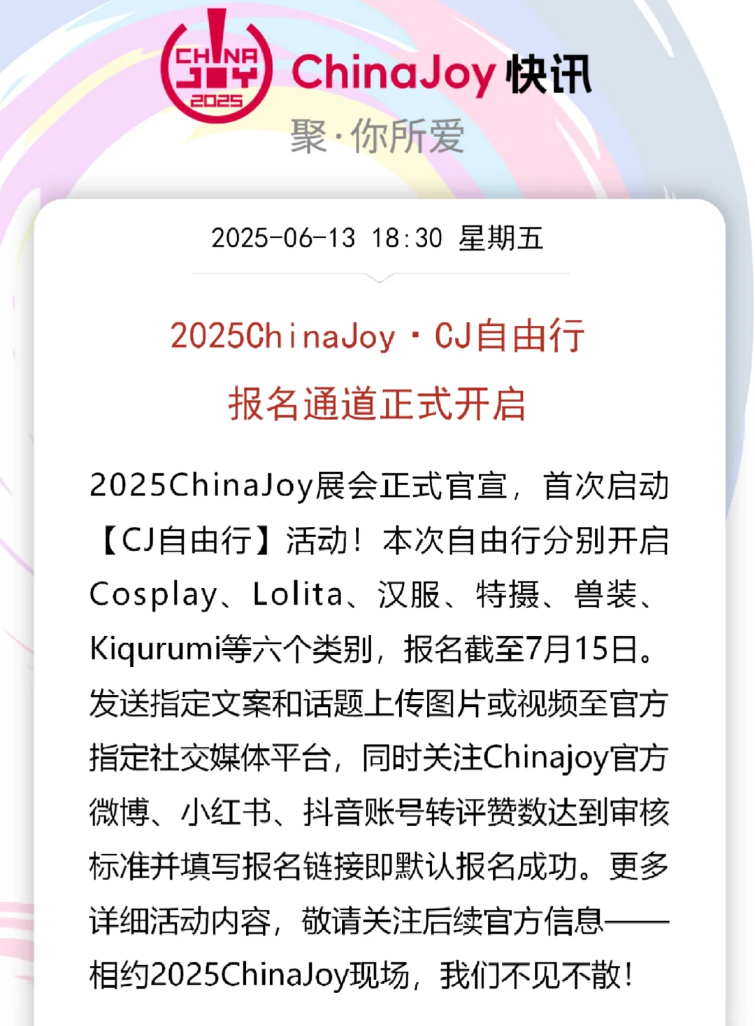 今年 CJ 有自由行！