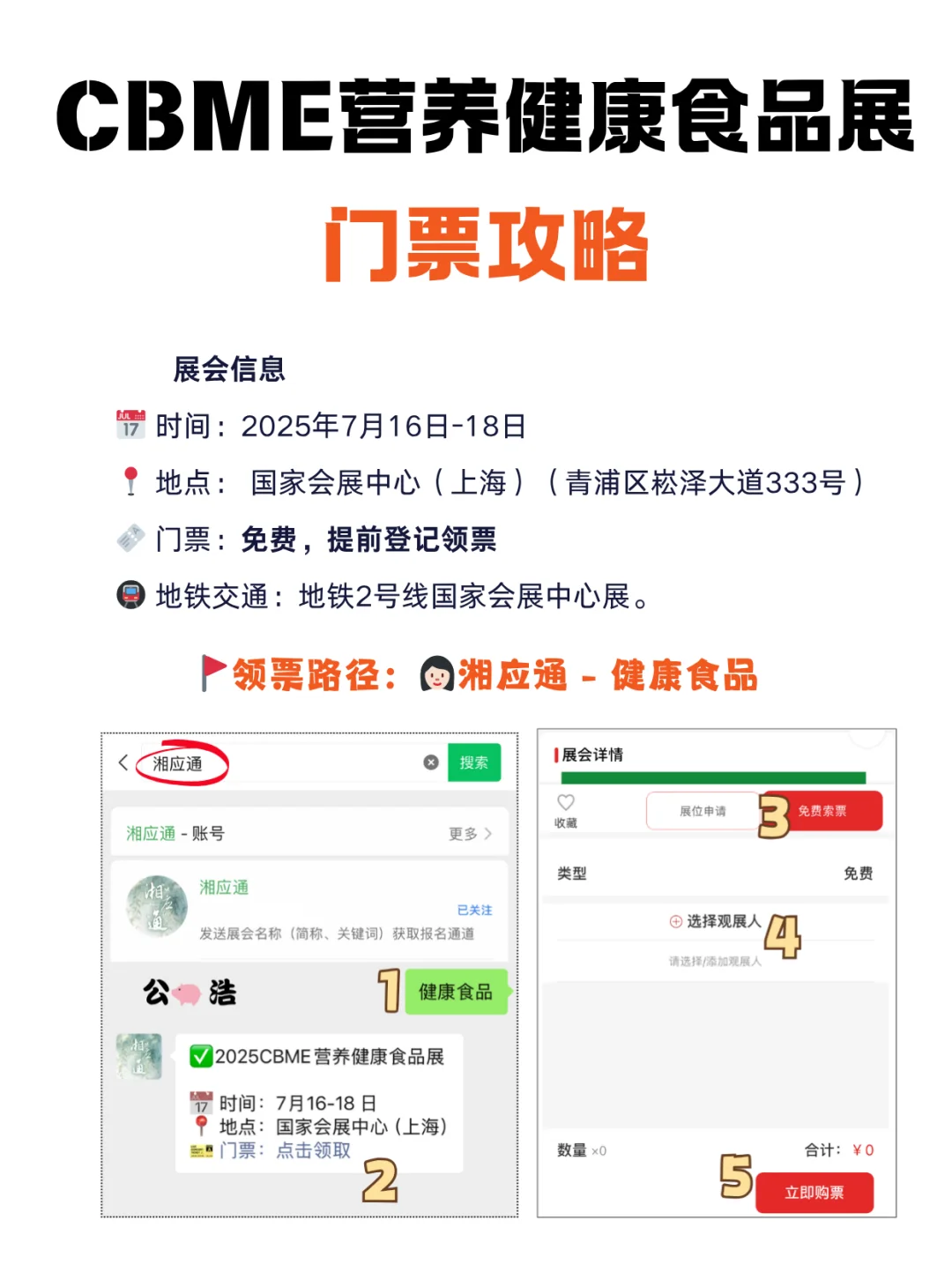 宝爸宝妈看过来！CBME营养健康食品展送票啦