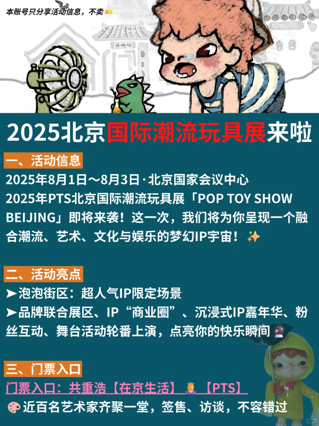 来啦来啦！2025年PTS北京国际潮流玩具展~