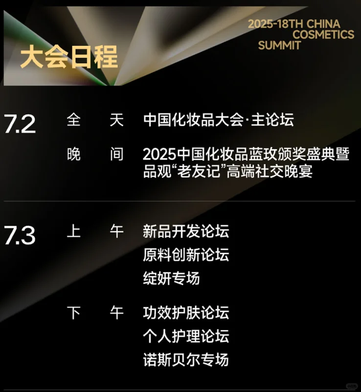 2025化妆品大会·上海