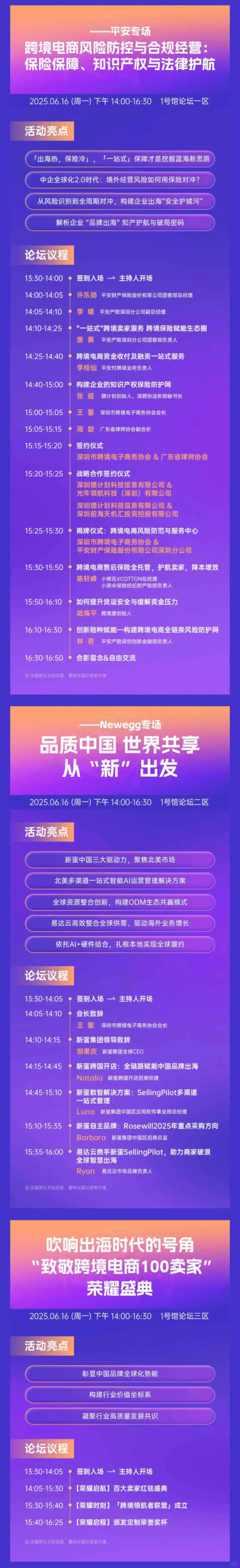 6月16日深圳跨境电商展（地点+门票+活动）